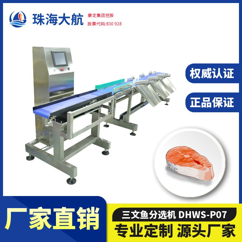 鱼片分选机_三文鱼肉块重量分级机—水产称重分拣大小设备系列